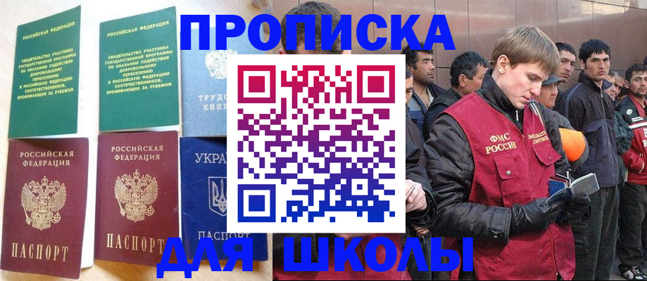прописка 2025 в Салавате