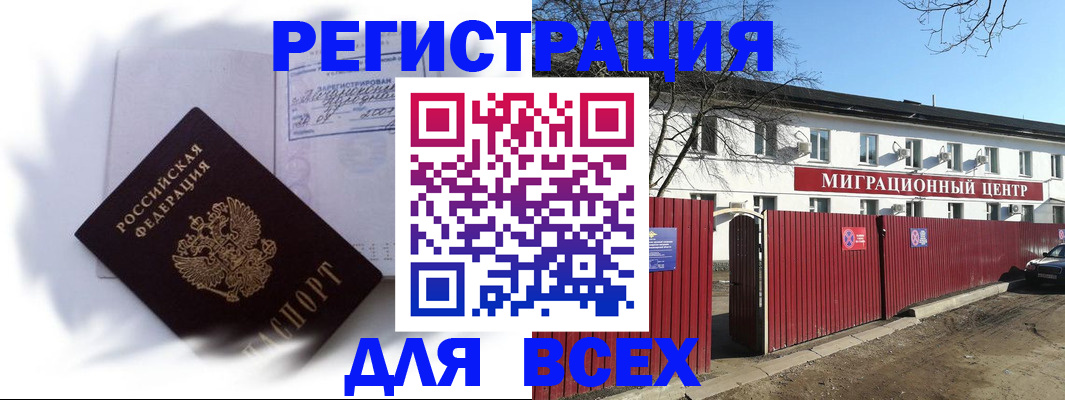 временная прописка в Салавате