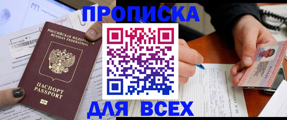 временная регистрация 2025 в Салавате