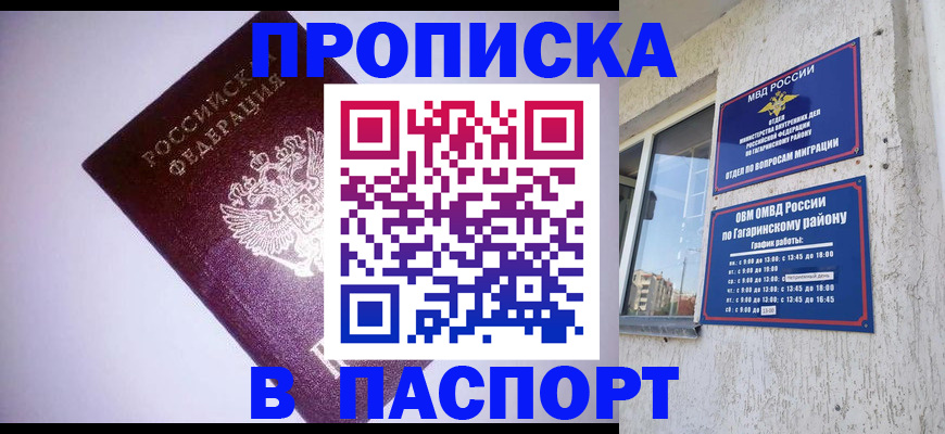 прописка ребенка в Салавате