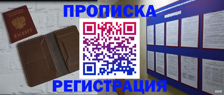 прописка гарантия в Салавате