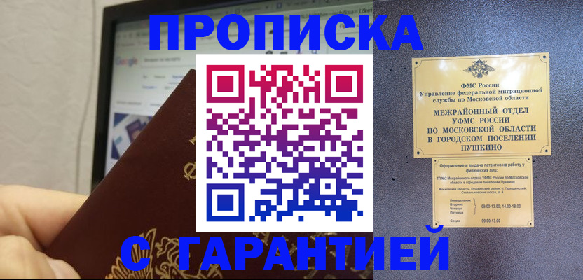 где прописаться в Салавате