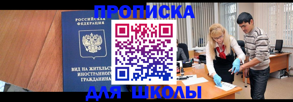 где прописаться в Салавате