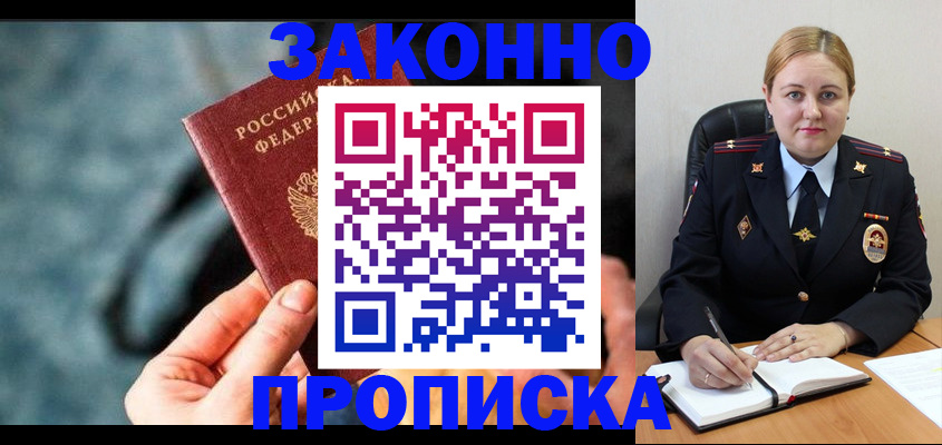 временная регистрация недорого в Салавате