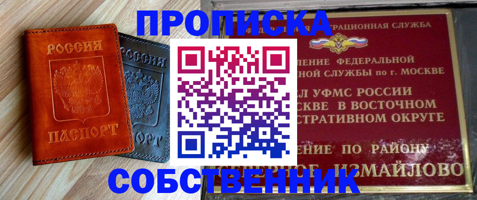 прописка регистрация в Салавате
