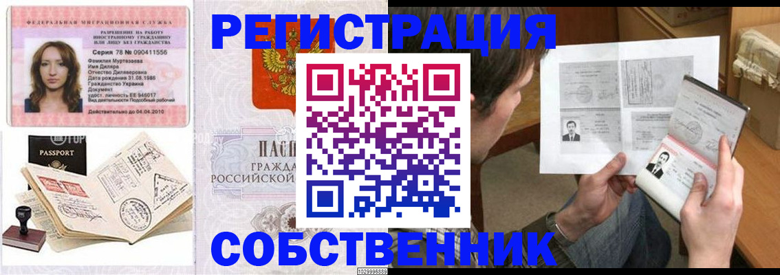 временная регистрация купить в Салавате